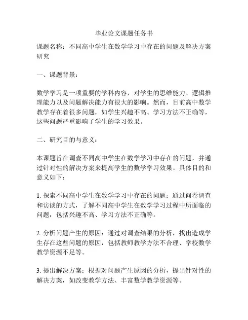 毕业论文课题任务书