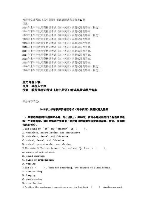 教师资格证考试《高中英语》笔试真题试卷及答案12套