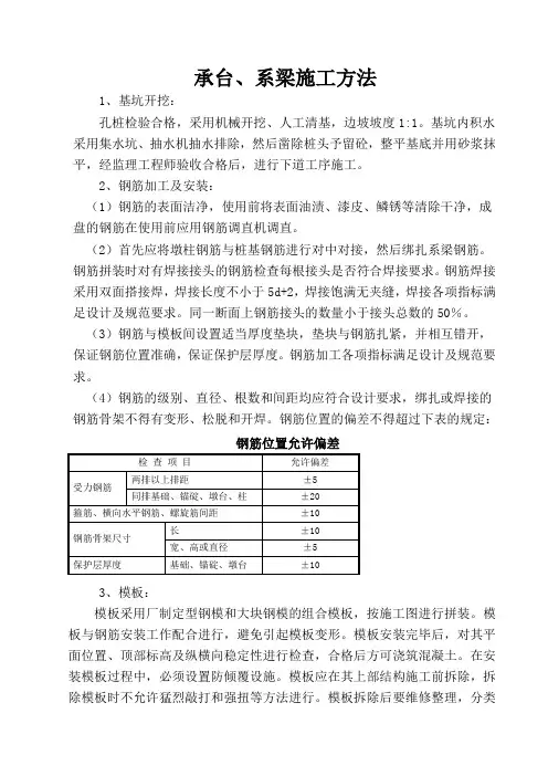 承台、系梁施工方法