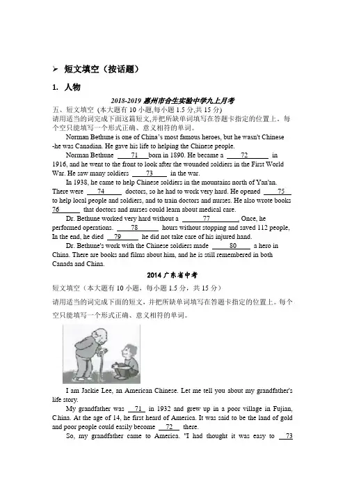 广东省中考英语复习短文填空练习题(按话题分)