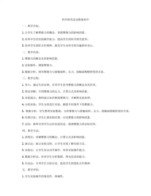 科学探究活动教案初中
