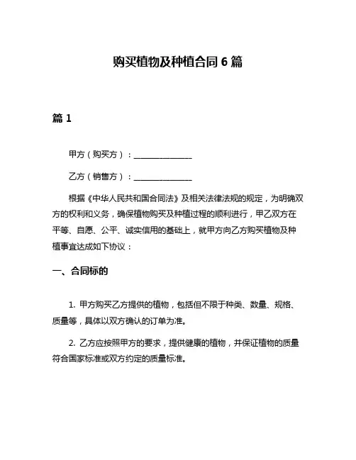 购买植物及种植合同6篇