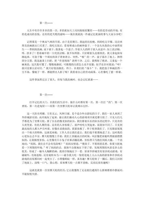 以第一次为半命题作文 篇1