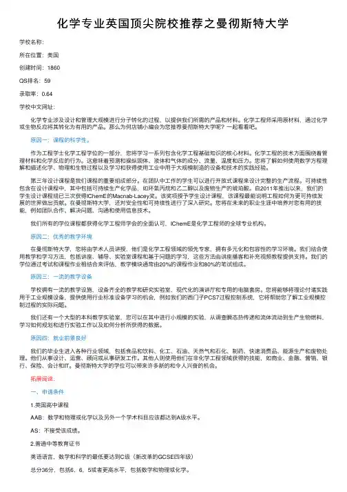 化学专业英国顶尖院校推荐之曼彻斯特大学