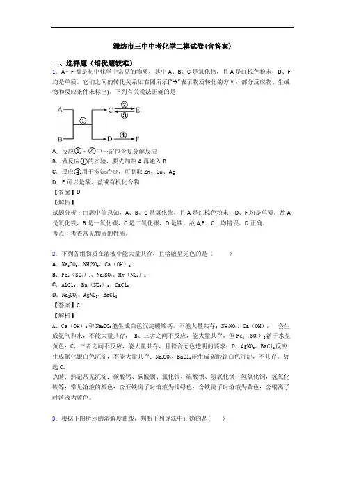 潍坊市三中中考化学二模试卷(含答案)