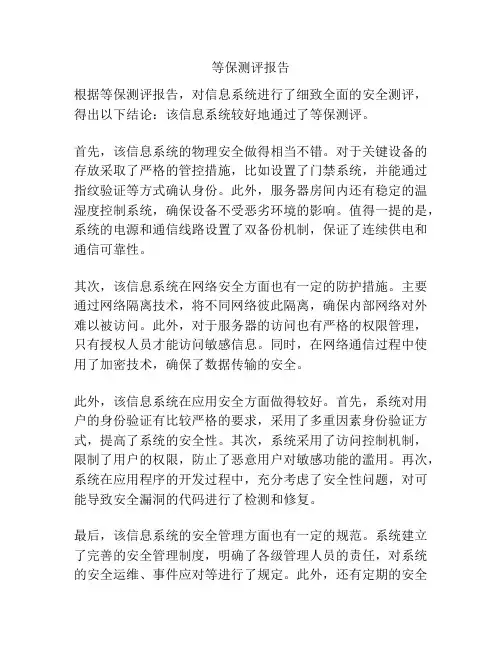 等保测评报告