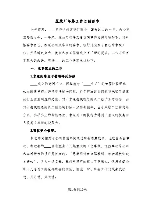 服装厂年终工作总结范本（4篇）