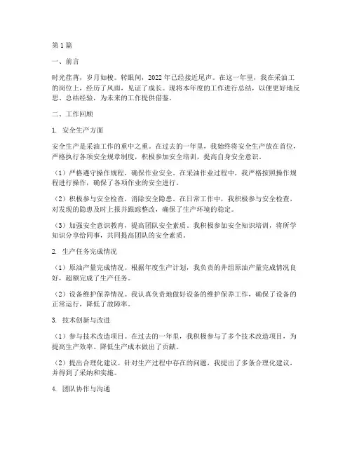 采油工_年度总结(3篇)