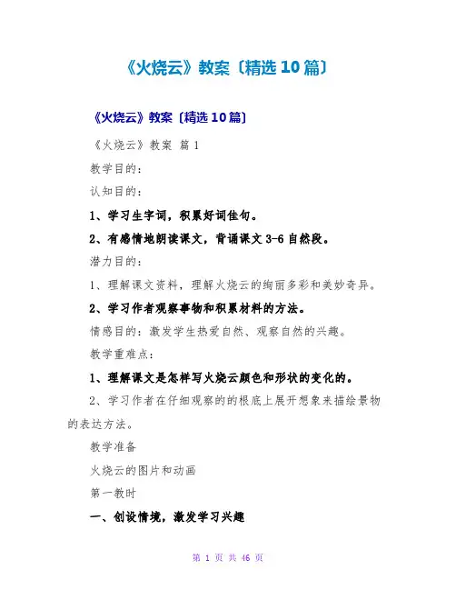 《火烧云》教案(精选10篇)