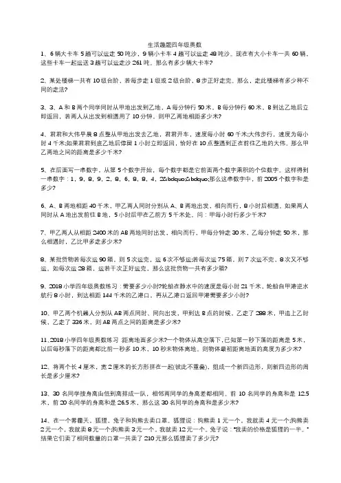 生活趣题四年级奥数