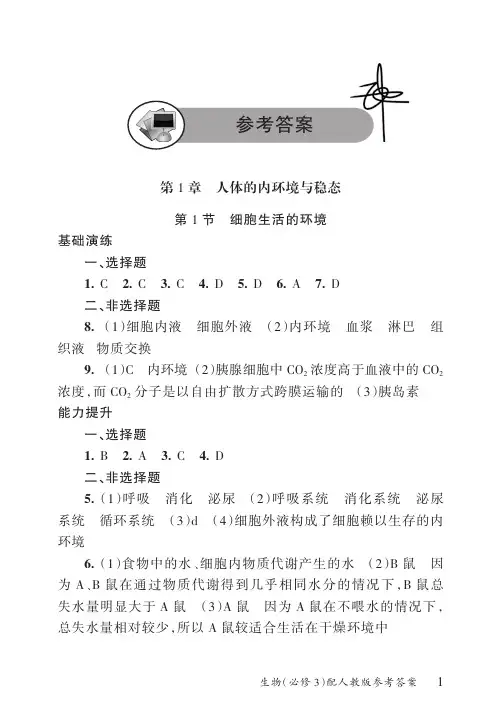 高中 生物 必修3 答案