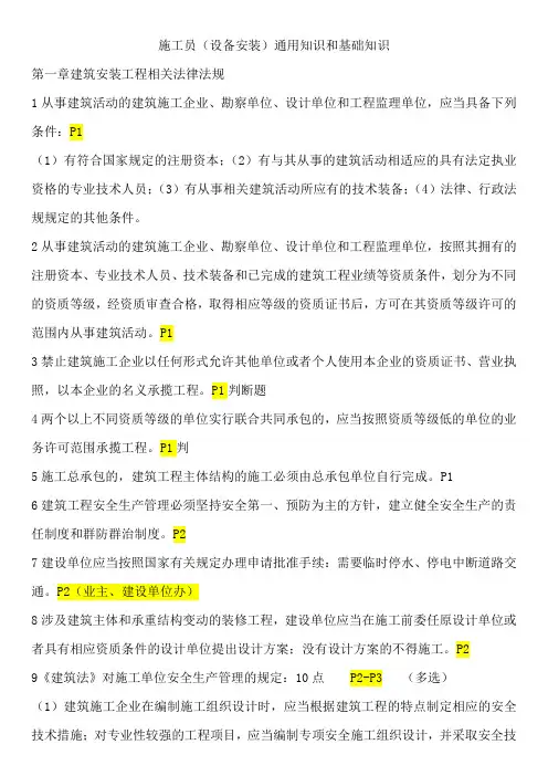 施工员通用知识和基础知识