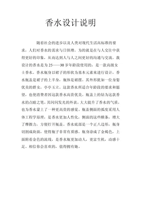 香水设计说明