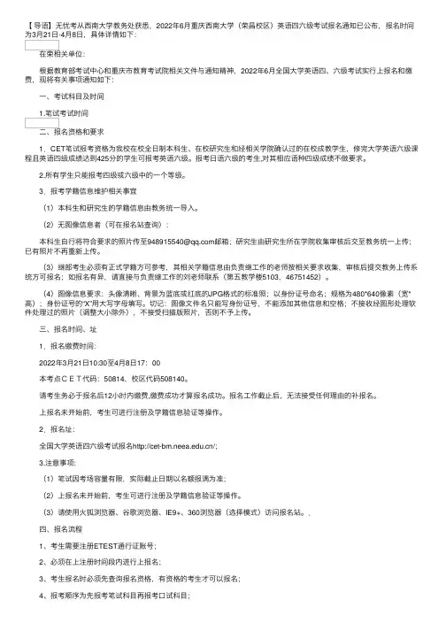 2022年6月重庆西南大学（荣昌校区）英语四六级考试报名通知