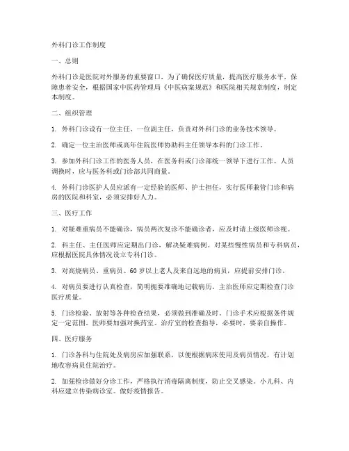 外科门诊工作制度内容