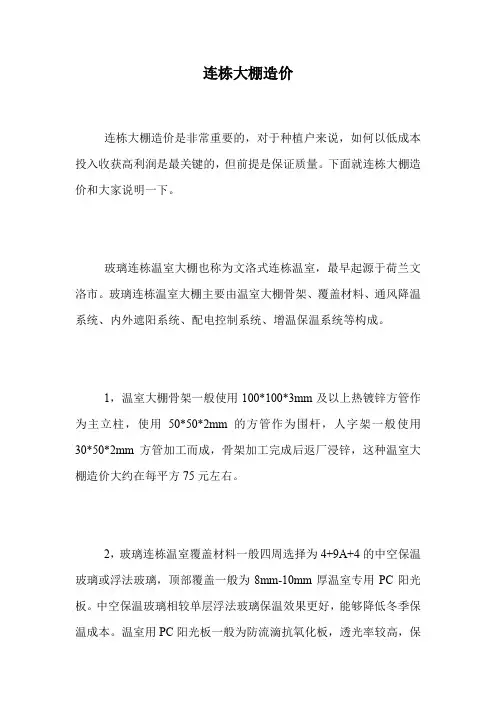 连栋大棚造价.doc