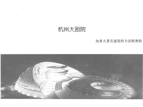 杭州大剧院-案例分析