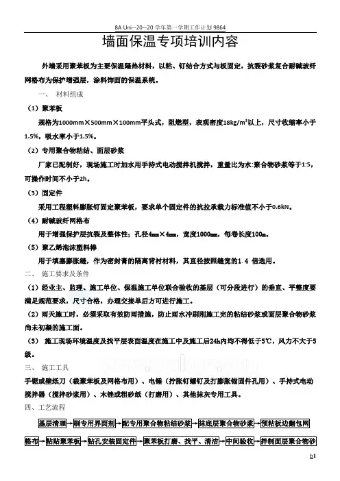 外墙保温施工保温板粘贴 质量控制 技术交底 内部培训