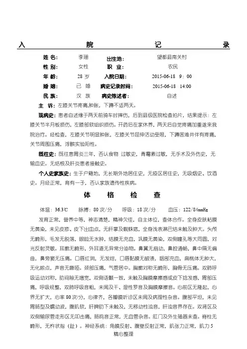 滑膜炎病例模板