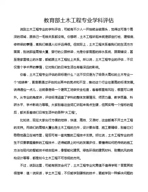 教育部土木工程专业学科评估