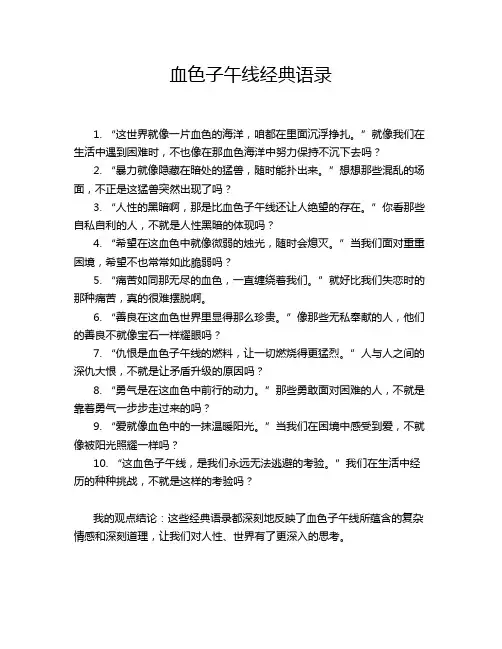 血色子午线经典语录