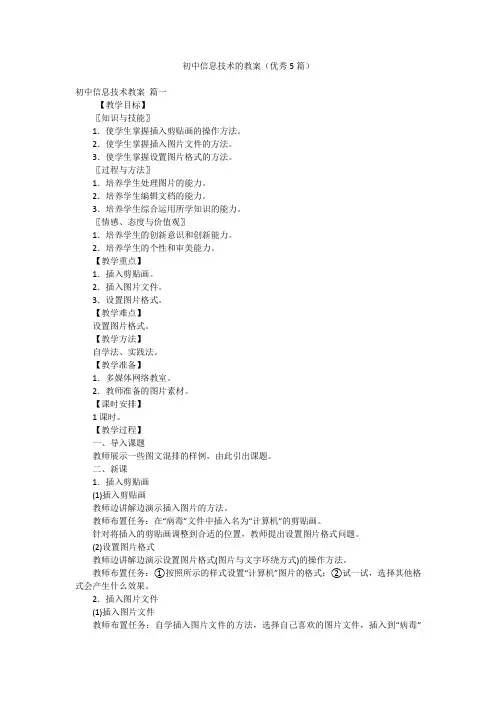 初中信息技术的教案(优秀5篇)