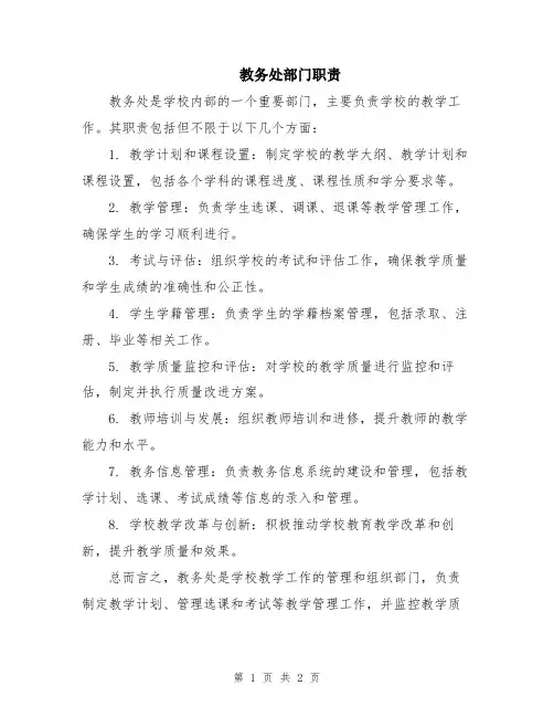 教务处部门职责