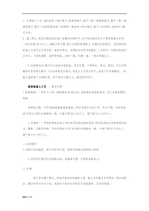 墙面施工涂漆流程图