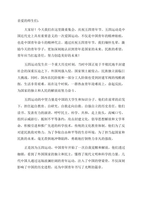 校长在学校庆祝五四青年节大会上的讲话