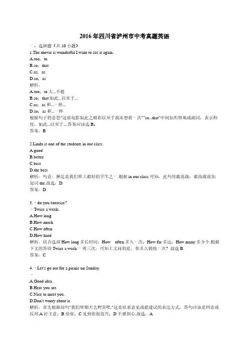 2016年四川省泸州市中考真题英语