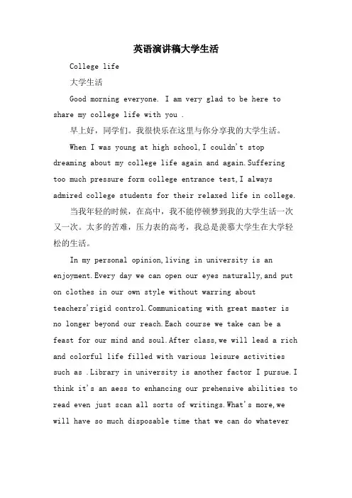 英语演讲稿大学生活.doc