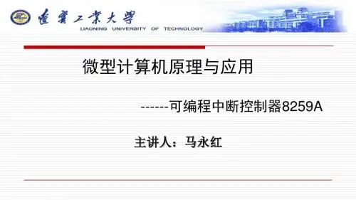 第6章 输入输出与中断技术PPT