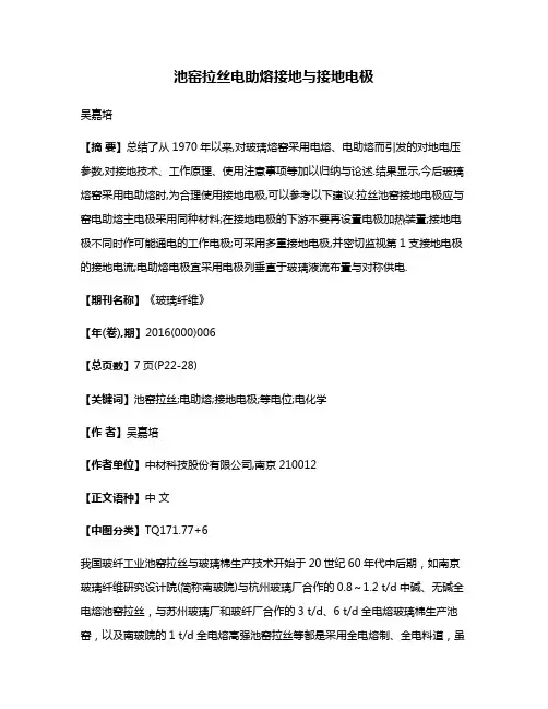池窑拉丝电助熔接地与接地电极