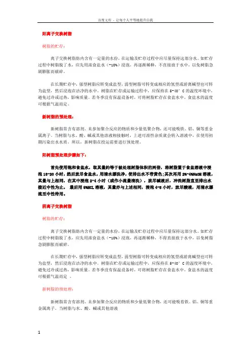 阴阳离子交换树脂的保存和预处理