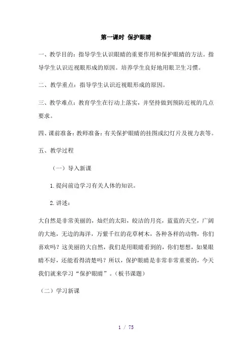 小学生健康养成教育教案30篇