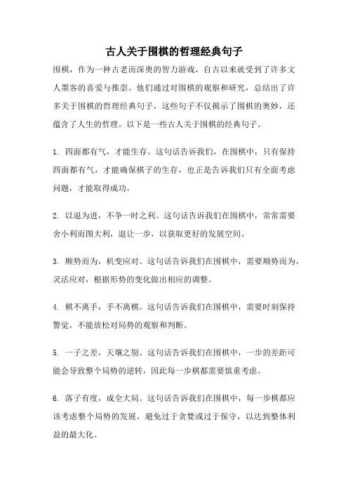 古人关于围棋的哲理经典句子