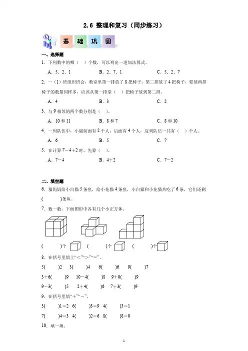 一年级数学上册   整理和复习  分层作业