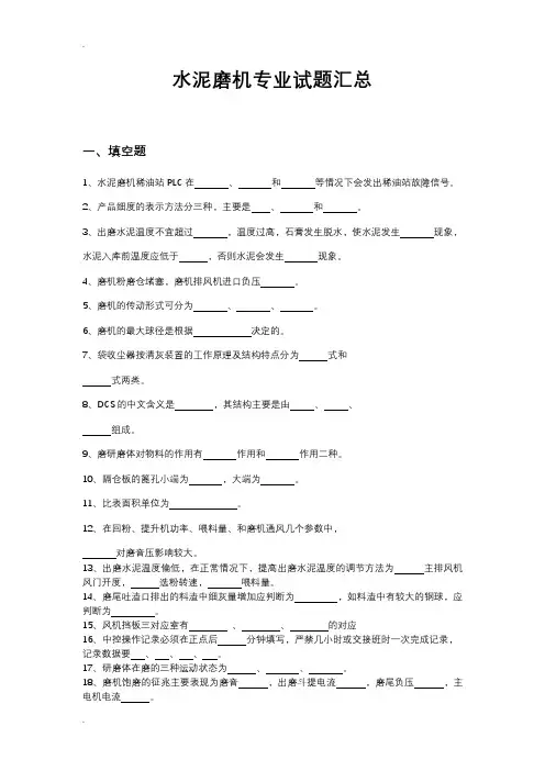 水泥磨机专业试题汇总