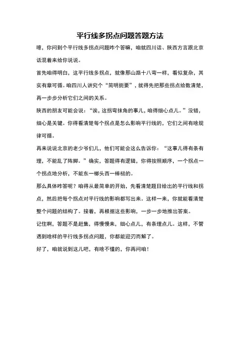 平行线多拐点问题答题方法