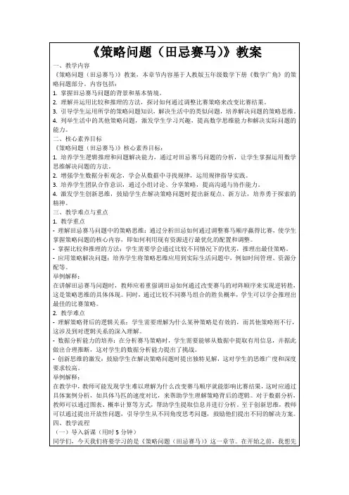 《策略问题(田忌赛马)》教案