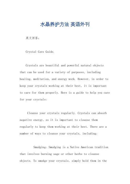 水晶养护方法 英语外刊