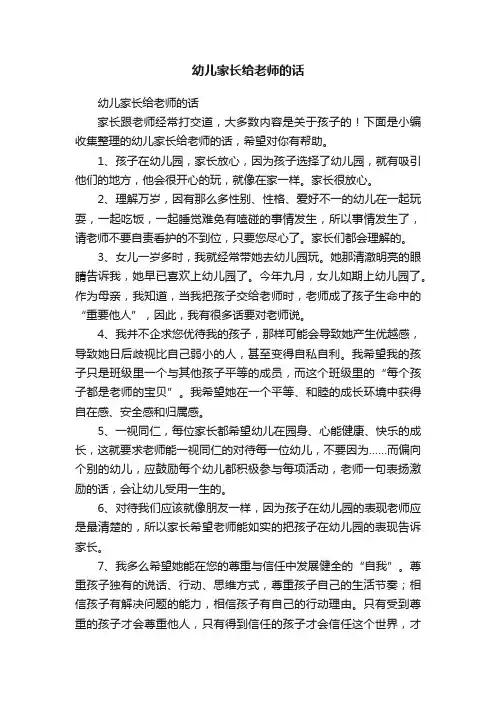 幼儿家长给老师的话