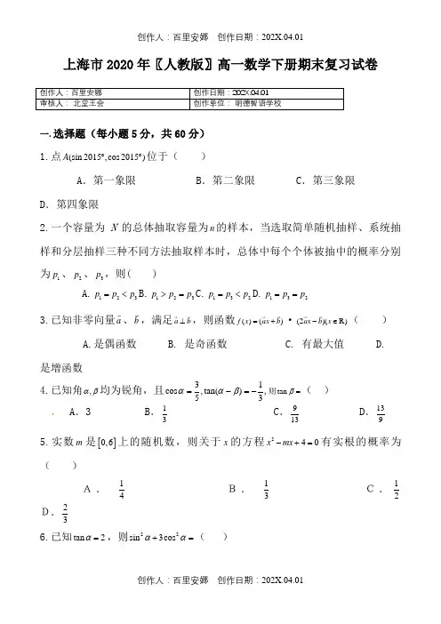 上海市2020〖人教版〗高一数学下册期末复习试卷6