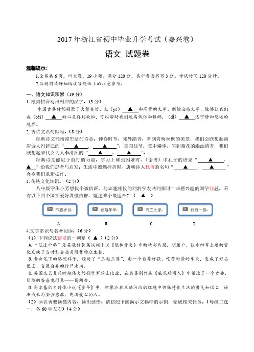 浙江省嘉兴市2017年中考语文真题试题