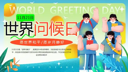世界问候日通用PPT