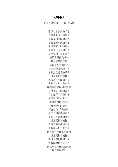 书香 歌词 李大鹏 