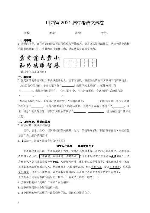 山西省2021届中考语文试卷和参考答案(最新详细解析完整版)