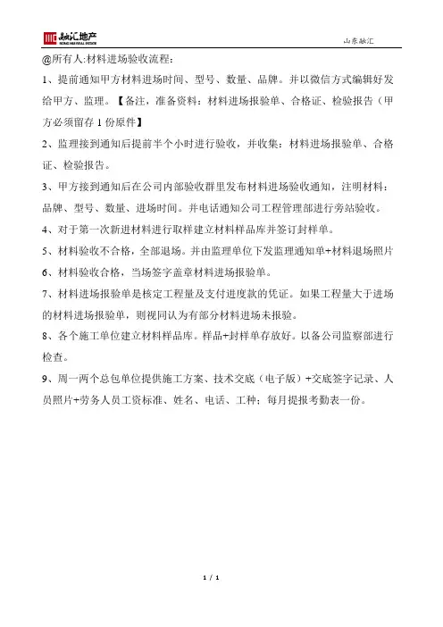 材料进场报验手续
