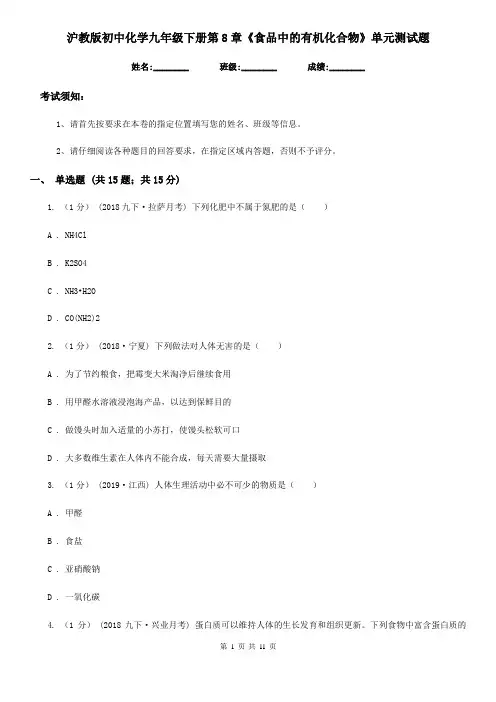 沪教版初中化学九年级下册第8章《食品中的有机化合物》单元测试题