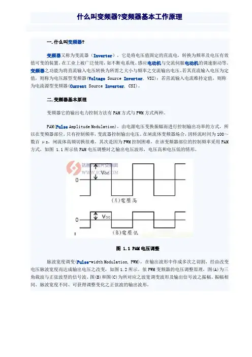 什么叫变频器概述